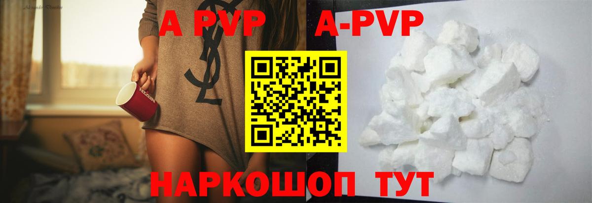 A PVP СК  A-PVP Crystall  Вход с VPN  А ПВП кристаллы  Славянск-на-Кубани 