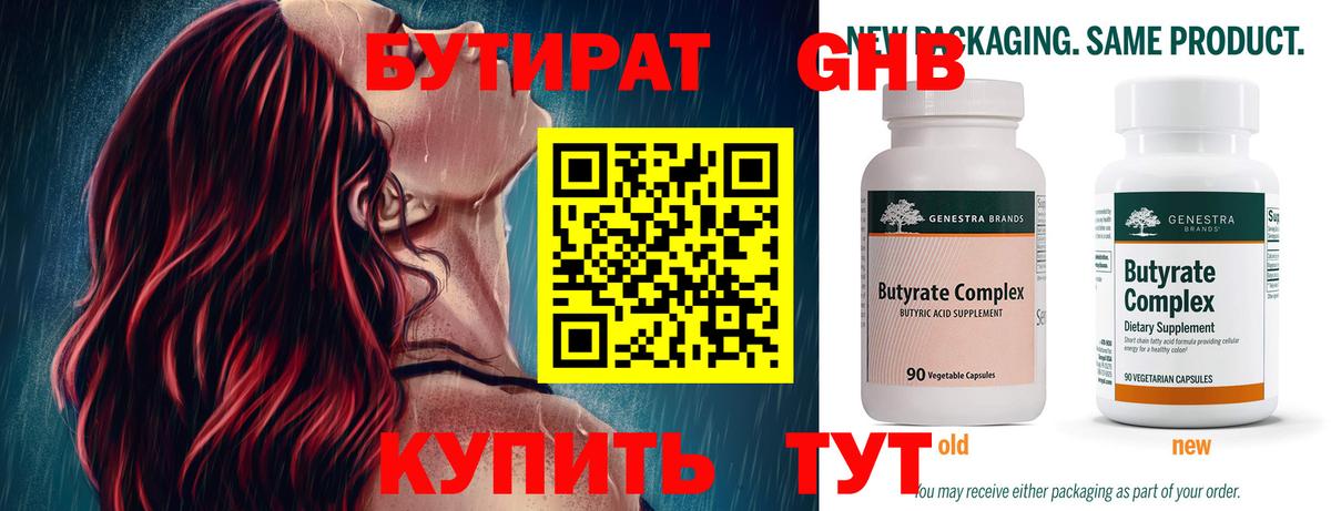 БУТИРАТ оксибутират Славянск-на-Кубани