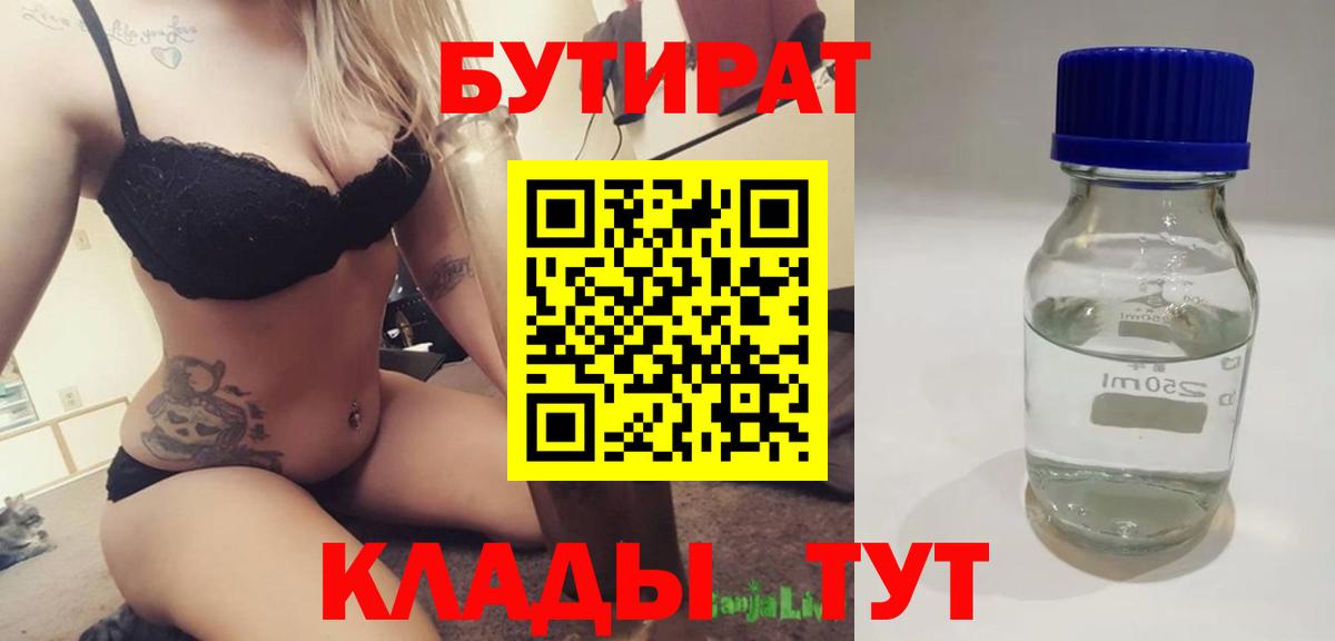 Славянск-на-Кубани  Бутират  Вход с VPN  Бутират 1.4BDO 