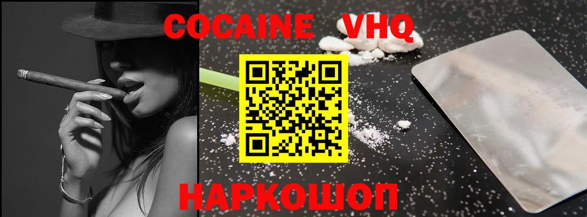 Кокаин VHQ Славянск-на-Кубани