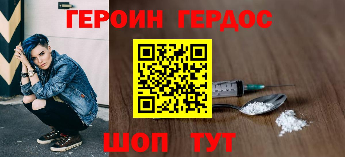 Славянск-на-Кубани  Героин Heroin  Вход с VPN 