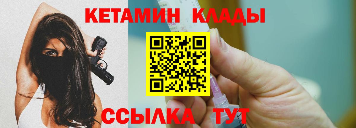 КЕТАМИН VHQ  Вход с VPN  Славянск-на-Кубани  Кетамин VHQ 
