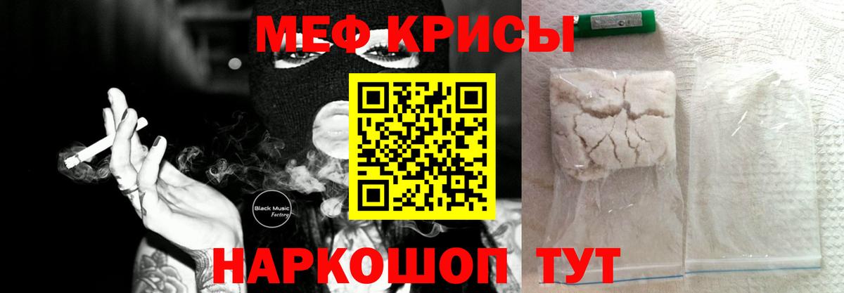 Мефедрон  Славянск-на-Кубани