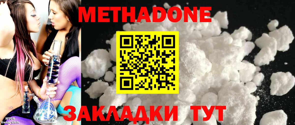 МЕТАДОН кристалл  Вход с VPN  Славянск-на-Кубани 