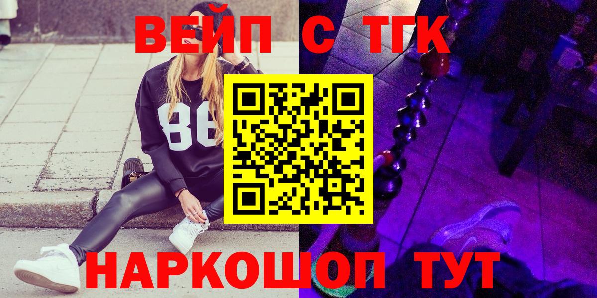 ТГК вейп  Вход с VPN  ТГК Wax  Славянск-на-Кубани 