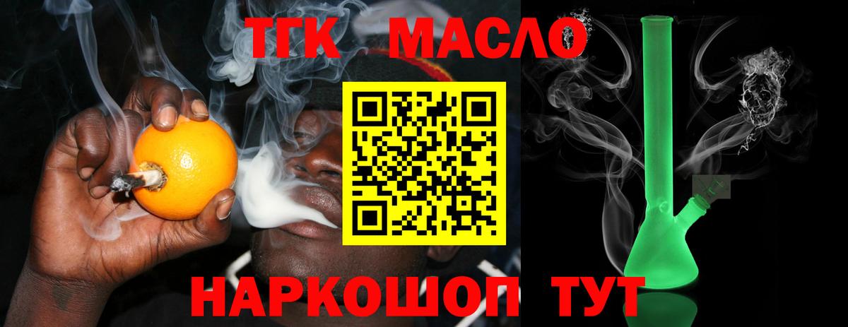 Дистиллят ТГК THC oil Славянск-на-Кубани